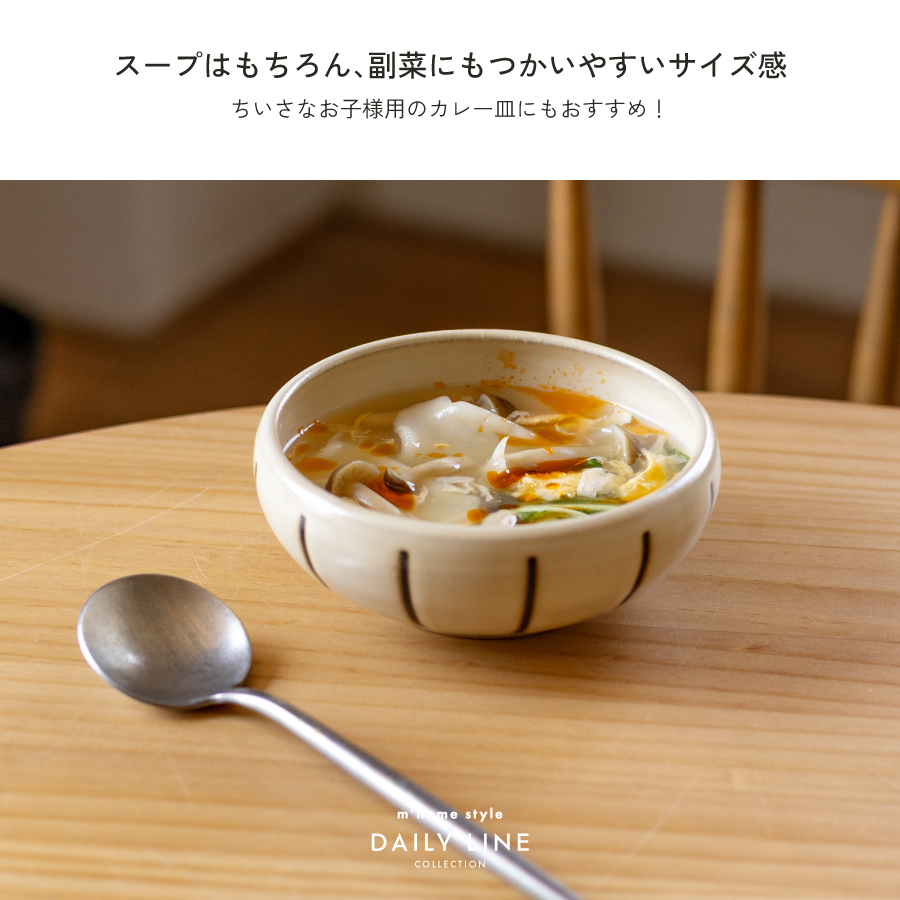鉢 チュルムニ中鉢 14cm スープボウル おしゃれ 深め すくいやすい