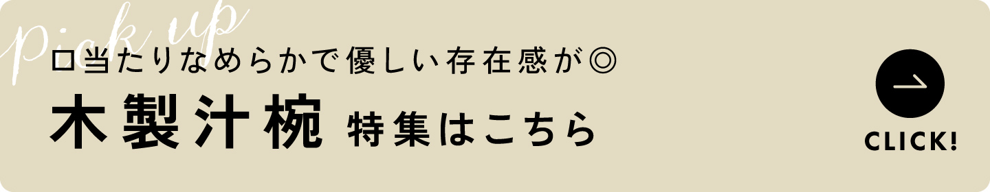 木製汁椀一覧