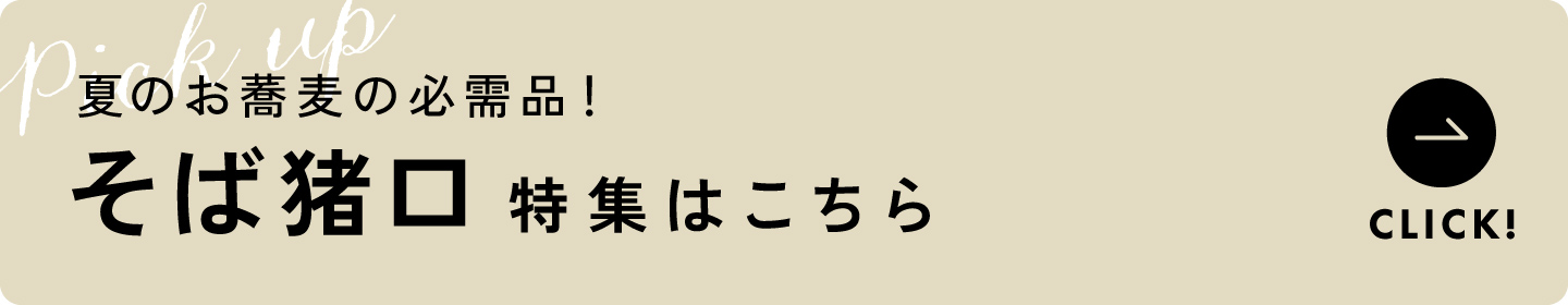 そば猪口一覧