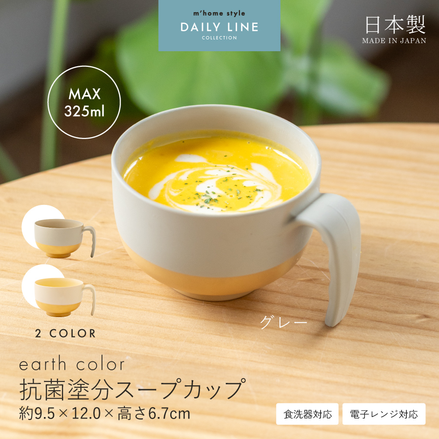 アースカラー塗分