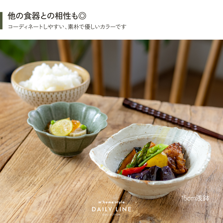 鉢 ボウル FURANO 15cm浅鉢 中鉢 煮物鉢 サラダボウル おしゃれ 和食器