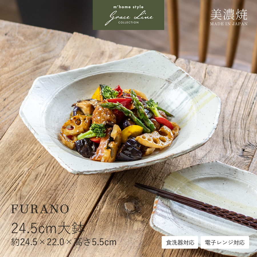 鉢 ボウル FURANO 15cm浅鉢 中鉢 煮物鉢 サラダボウル おしゃれ 和食器