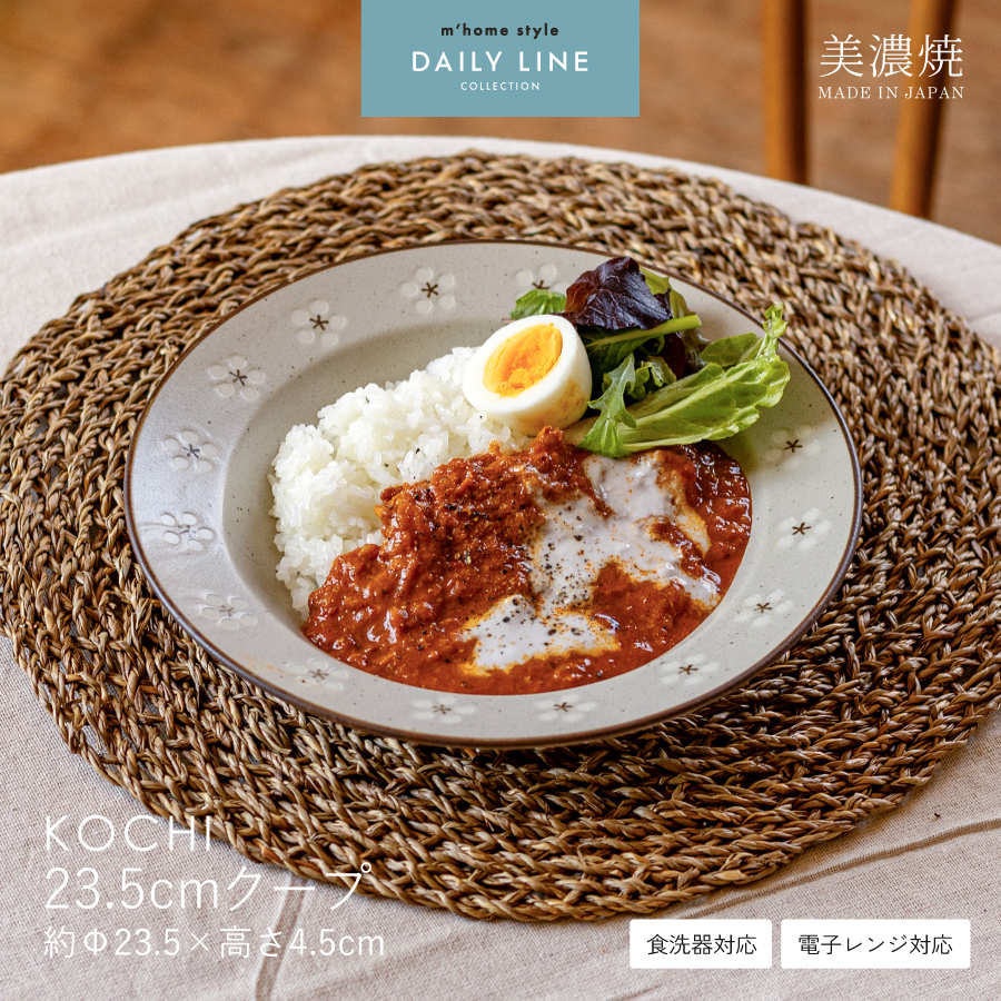 スープ皿 KOCHI 23.5cmクープ 大皿 カレー皿 パスタ皿 深皿 梅 花柄 和