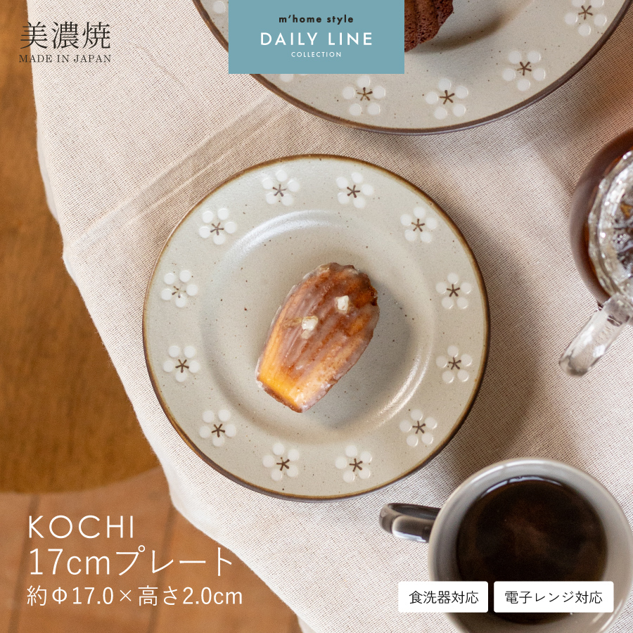 中皿 KOCHI 17cmプレート 取り皿 梅 花柄 おしゃれ デザート皿 パン皿