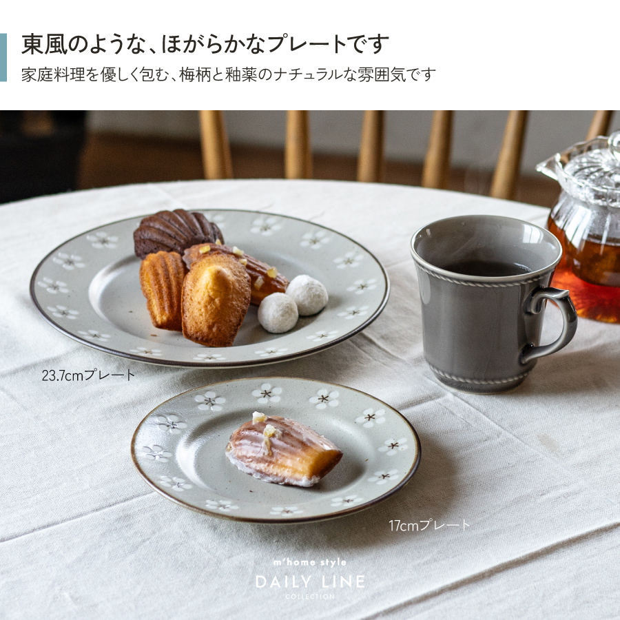 中皿 KOCHI 17cmプレート 取り皿 梅 花柄 おしゃれ デザート皿 パン皿