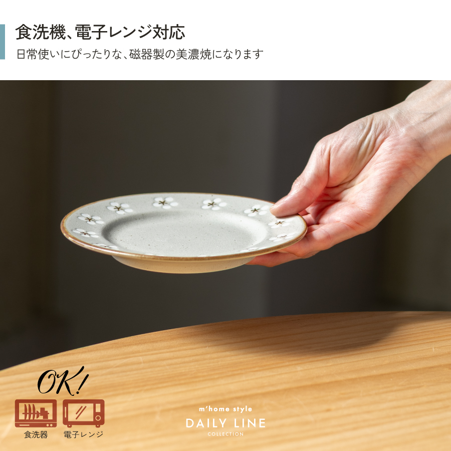 中皿 KOCHI 17cmプレート 取り皿 梅 花柄 おしゃれ デザート皿 パン皿