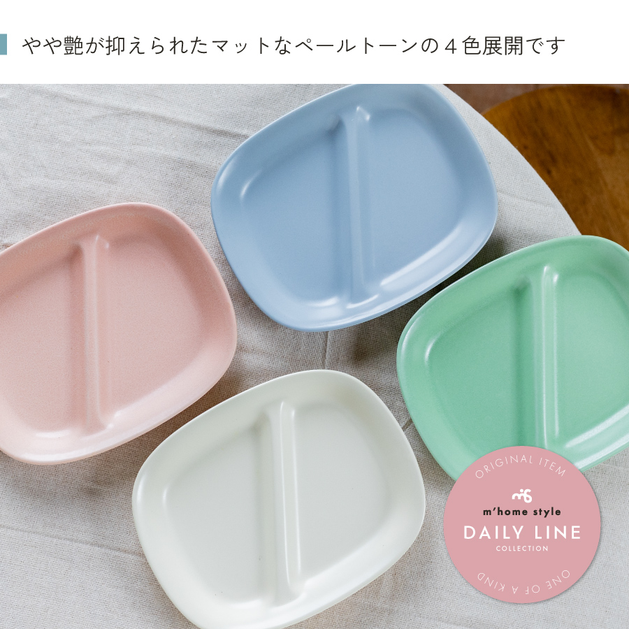 仕切皿 Litty軽量ランチプレート 2つ仕切り 仕切り皿 軽い 深め
