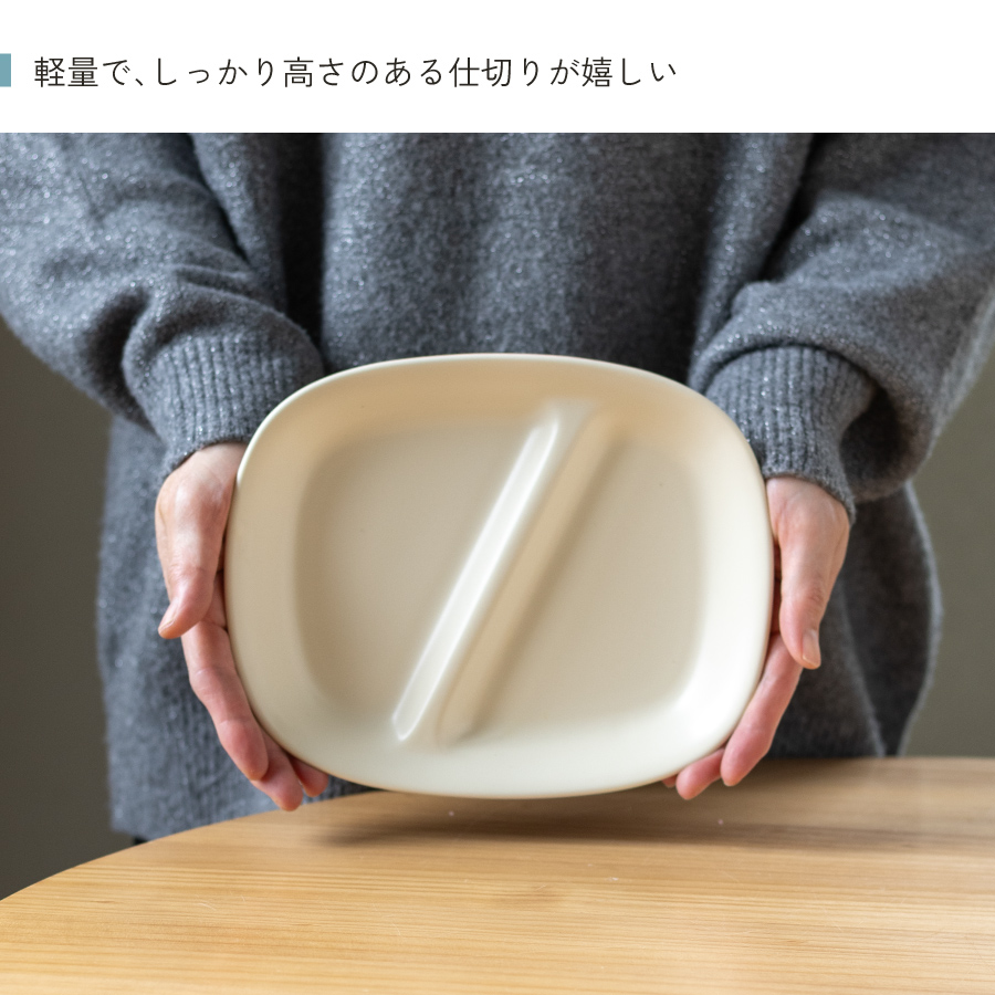 仕切皿 Litty軽量ランチプレート 2つ仕切り 仕切り皿 軽い 深め