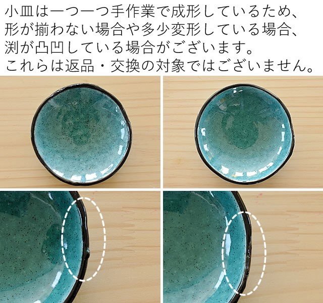 小皿 おしゃれ 和食器 美濃焼 プレート 薬味皿 醤油皿 漬物皿 土物トルコブルー深口小皿 :my-1257-tei-10010563:おしゃれ食器の通販M'home  style - 通販 - Yahoo!ショッピング