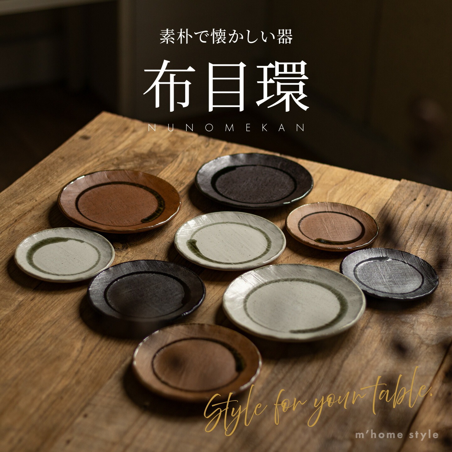 おしゃれで安いカフェ食器の通販M'home style（エムズホームスタイル