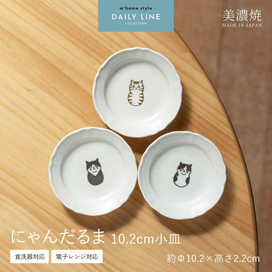 鉢 にゃんだるま 10cm浅鉢 小鉢 小付け 猫柄 おしゃれ かわいい 美濃焼
