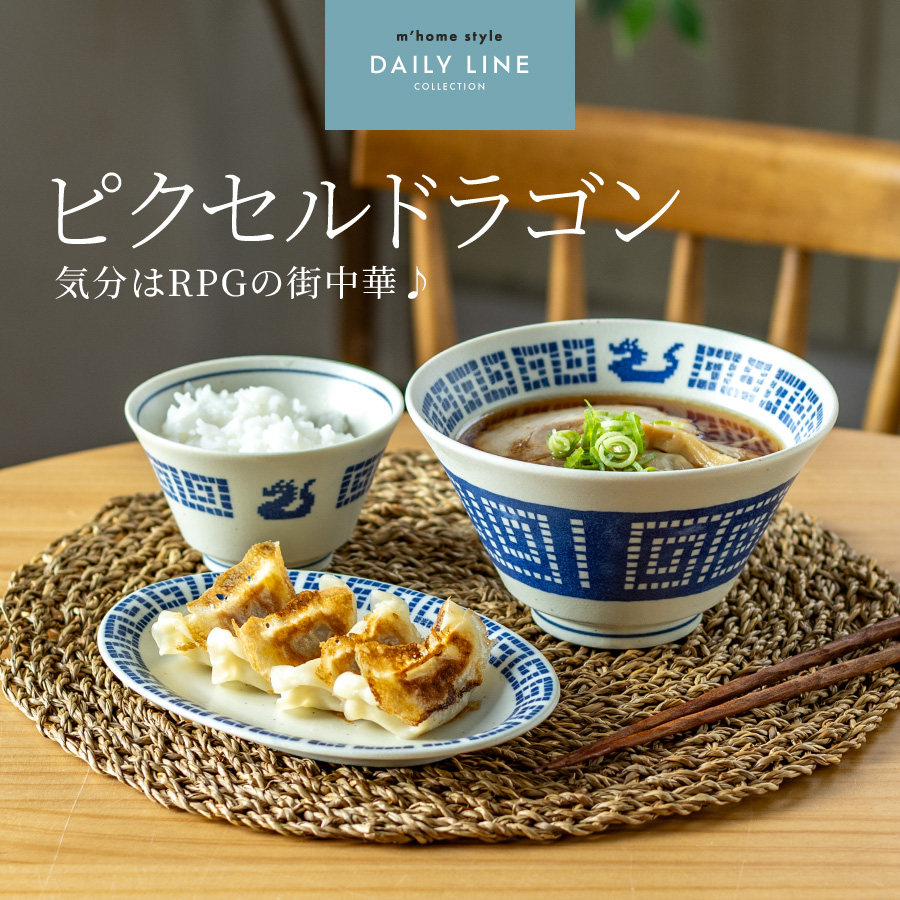 ピクセルドラゴン