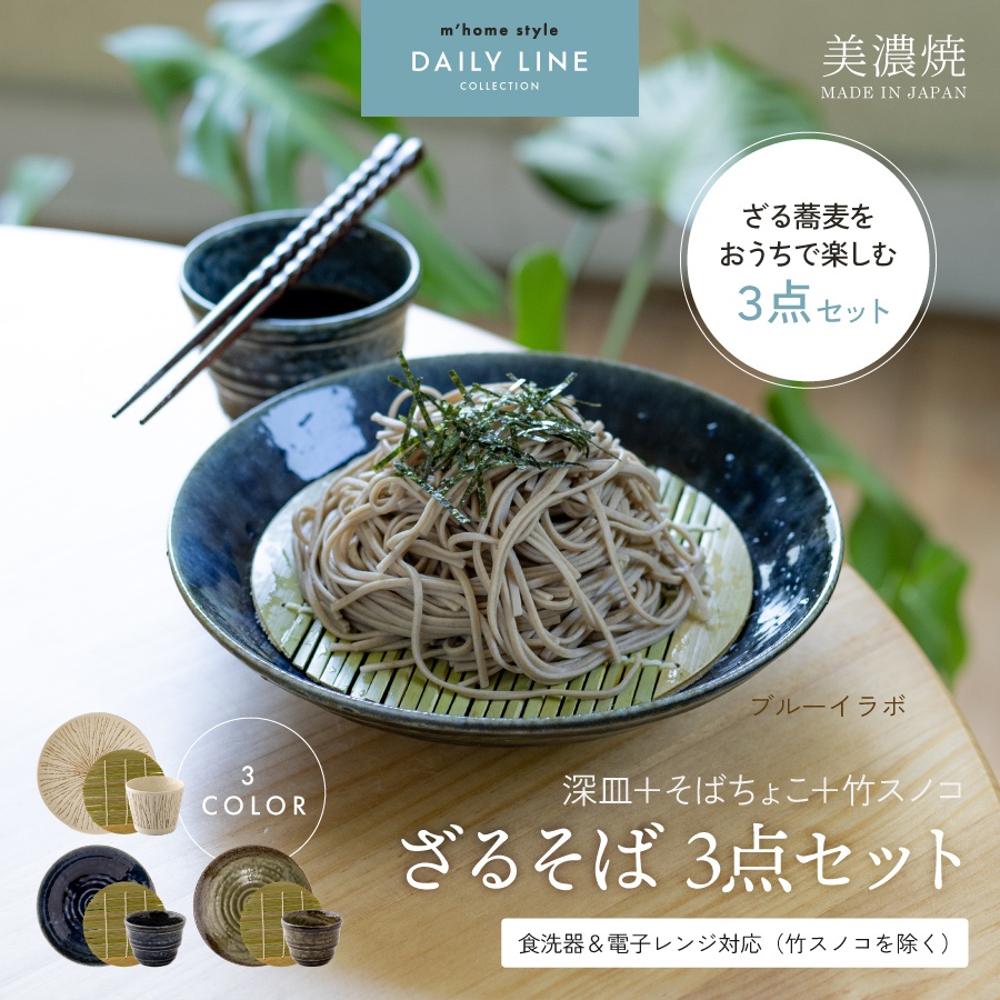 ざるそば3点セット 食器 皿 竹すのこ そばちょこ ざる蕎麦 おしゃれ 和