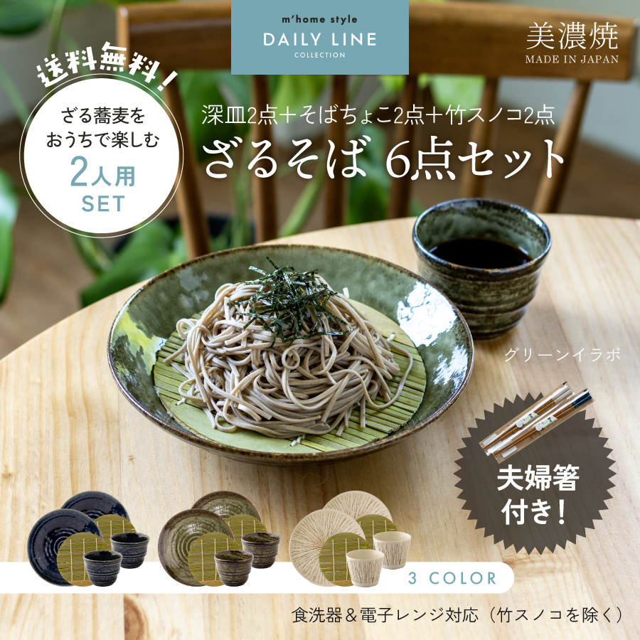 ざるそば6点