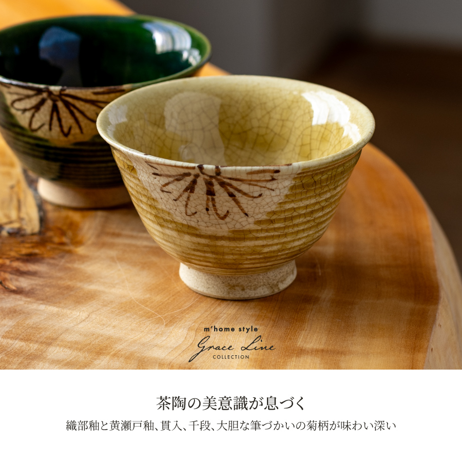 鉢 瀬戸花綴り煎茶碗 9.3cm 150cc／ 小鉢 豆鉢 小付け 湯呑み 織部焼