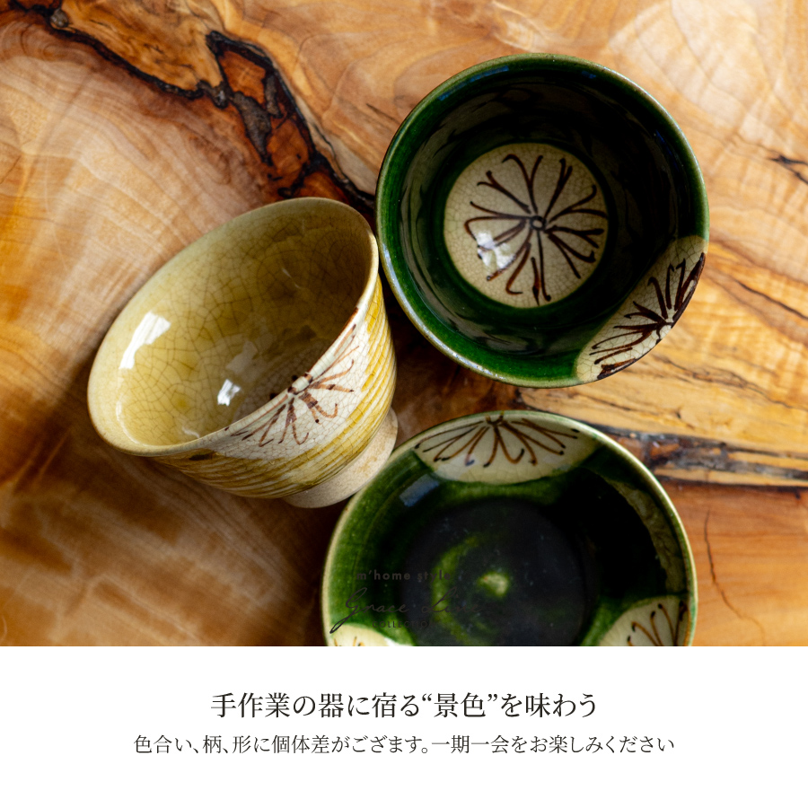 鉢 瀬戸花綴り煎茶碗 9.3cm 150cc／ 小鉢 豆鉢 小付け 湯呑み 織部焼