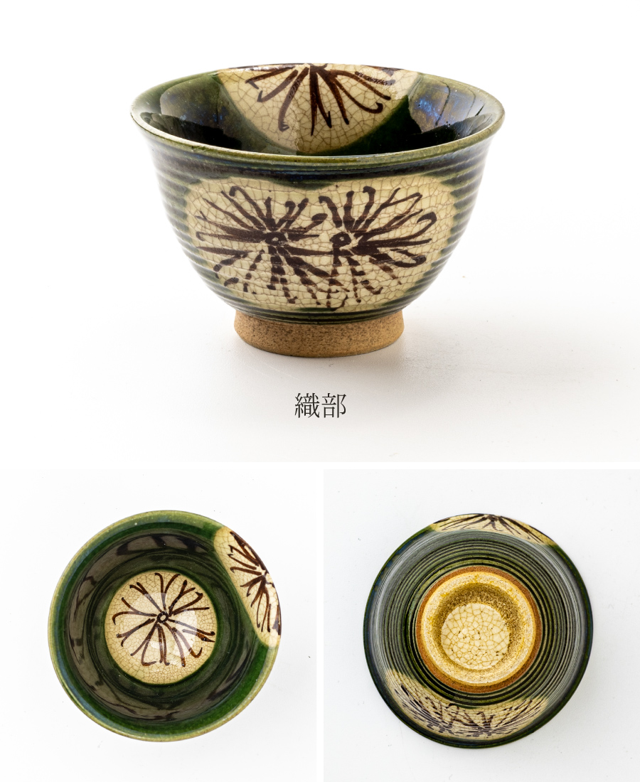 鉢 瀬戸花綴り煎茶碗 9.3cm 150cc／ 小鉢 豆鉢 小付け 湯呑み 織部焼