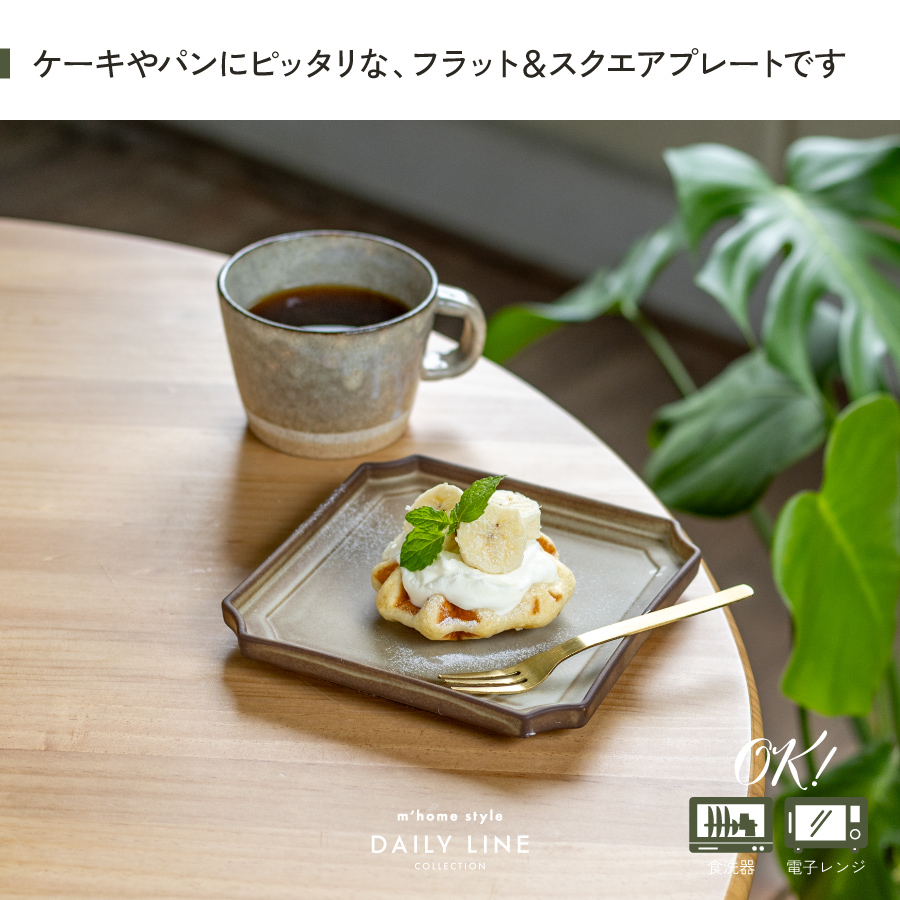 中皿 隅切ウェルダン16cmプレート 角皿 スクエア おしゃれ ケーキ皿