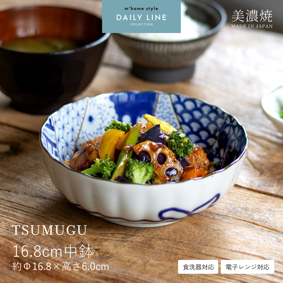 鉢 TSUMUGU 16.8cm中鉢 煮物鉢 菊型 おしゃれ 和食器 美濃焼 : m'home