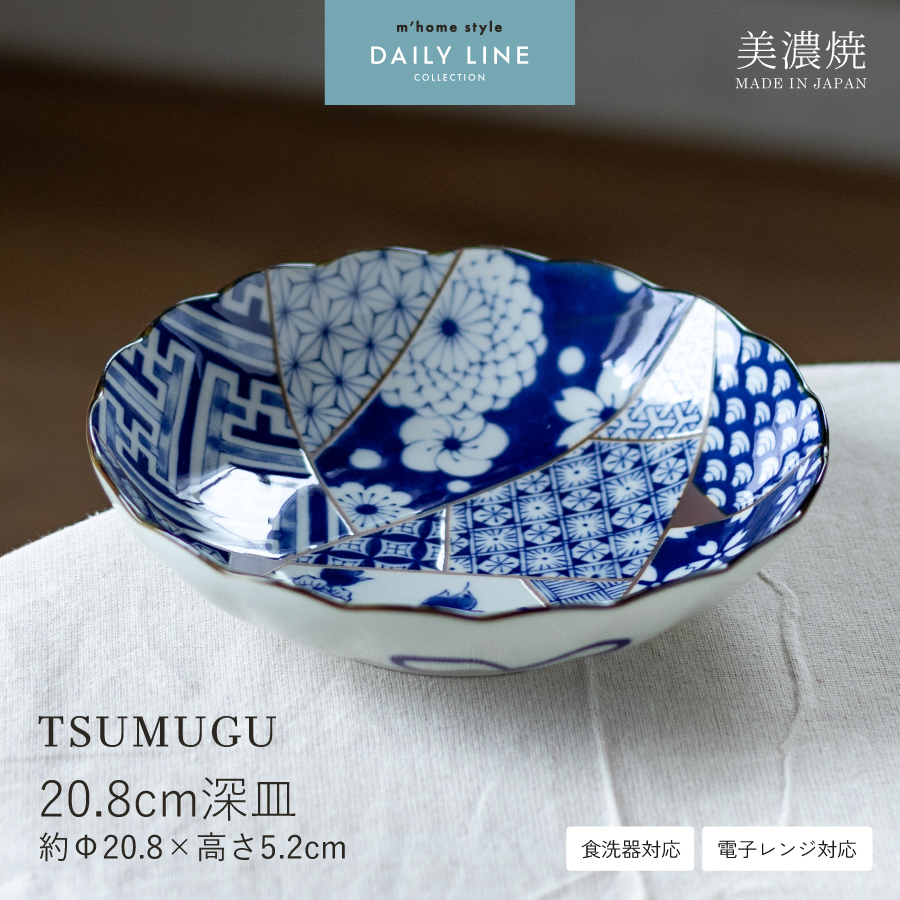 大皿 TSUMUGU 20.8cm深皿 カレー皿 パスタ皿 菊型 おしゃれ 和食器