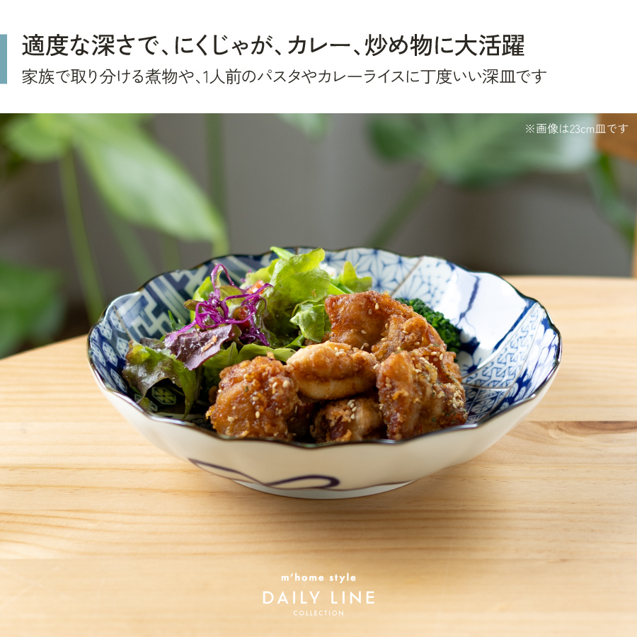 大皿 TSUMUGU 20.8cm深皿 カレー皿 パスタ皿 菊型 おしゃれ 和食器