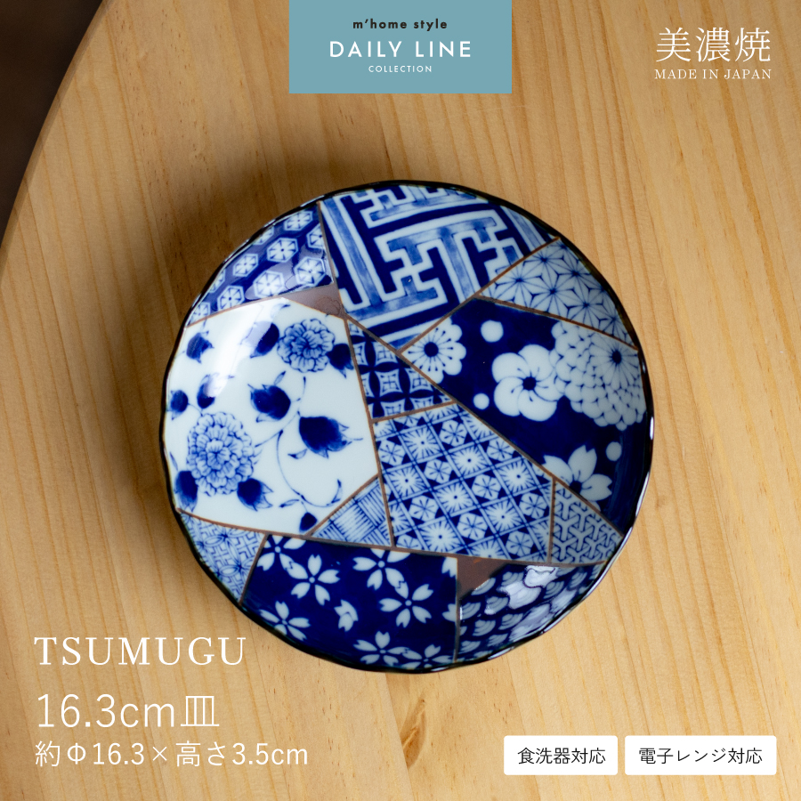 中皿 TSUMUGU 16.3cm皿 菊型 おしゃれ 和食器 美濃焼 銘々皿 取り皿