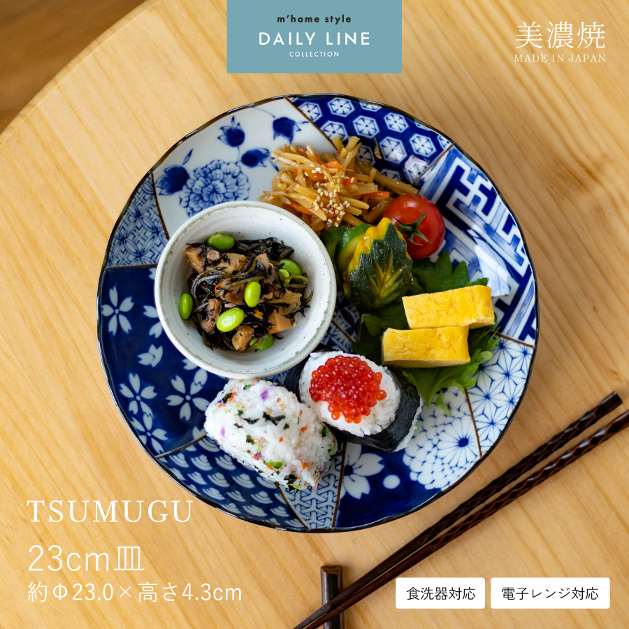 大皿 TSUMUGU 23.0cm皿 パスタ皿 カレー皿 菊型 おしゃれ 和食器 美濃