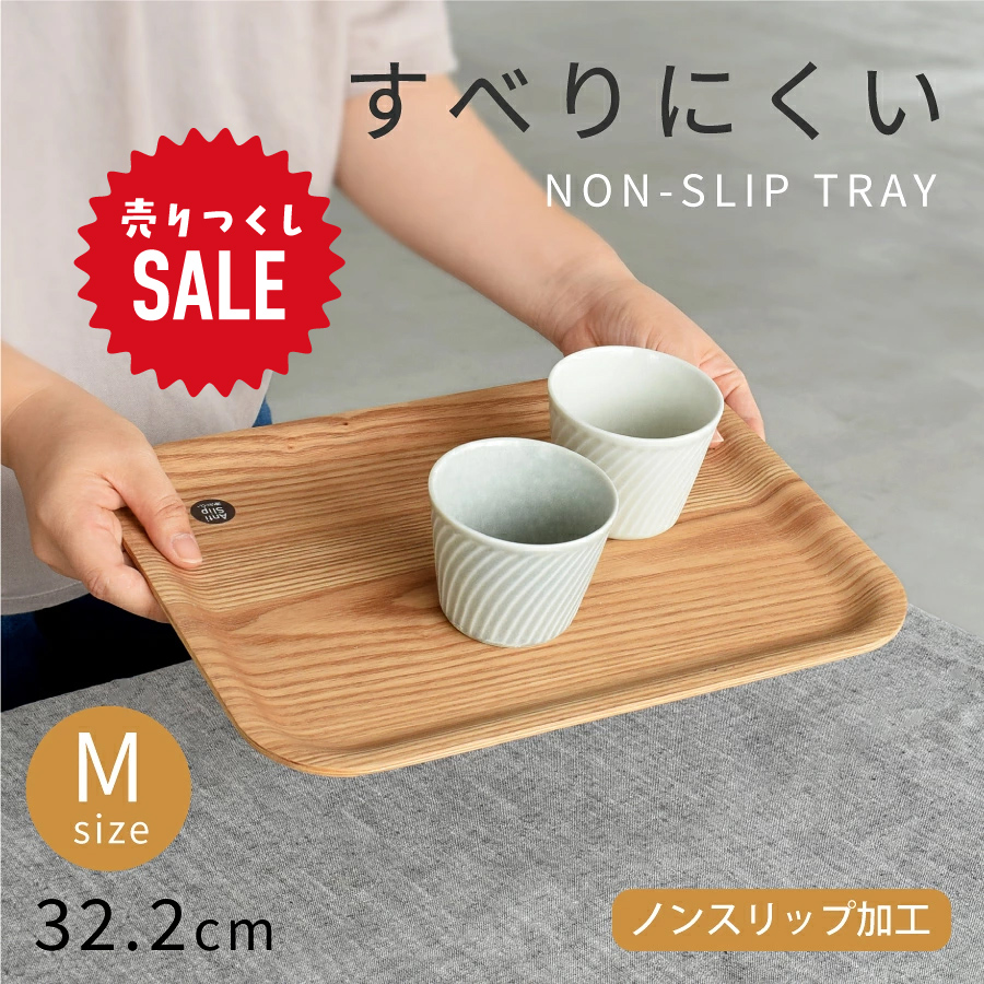 トレイ 食器 おしゃれ トレー （32.2cm・M）ノンスリップレクタン