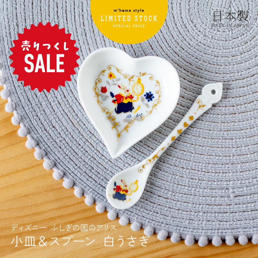 食器セット 小皿＆スプーンセット（白うさぎ）ディズニー Disney