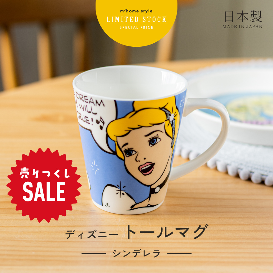 マグカップ ディズニー Disney トールマグ （シンデレラ）320cc