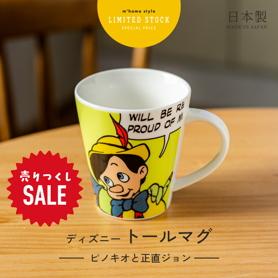 マグカップ ディズニー Disney トールマグ （ピノキオ＆正直ジョン