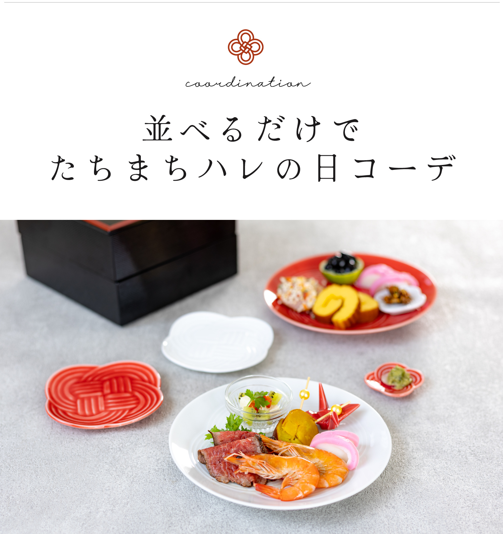新年を彩るお正月食器特集 - m'home style - 通販 - Yahoo!ショッピング