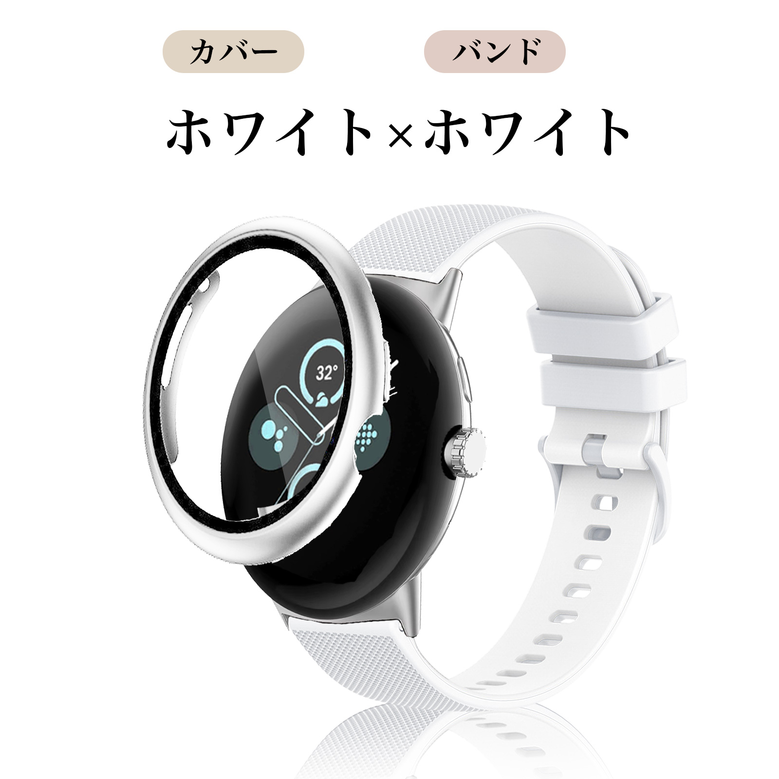ピクセル Google Pixel ピクセルウォッチ バンド カバー セット Pixel
