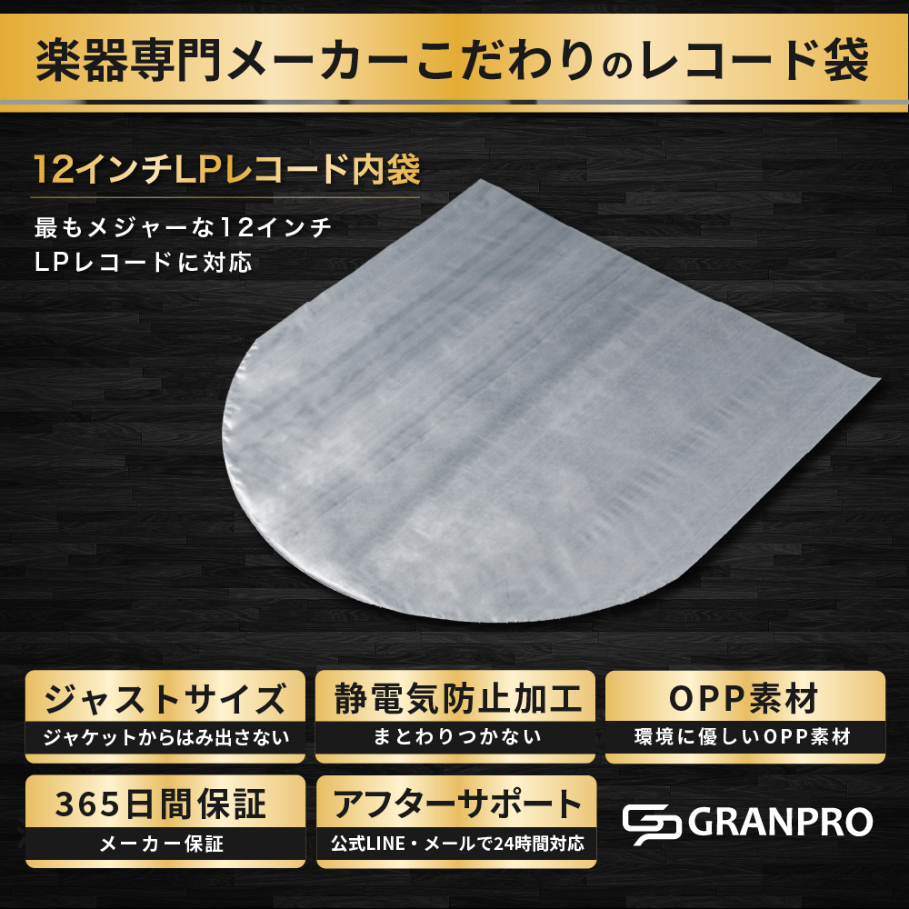 97%OFF!】 レコード袋 内袋 LPレコード 収納 100枚入り 12インチ