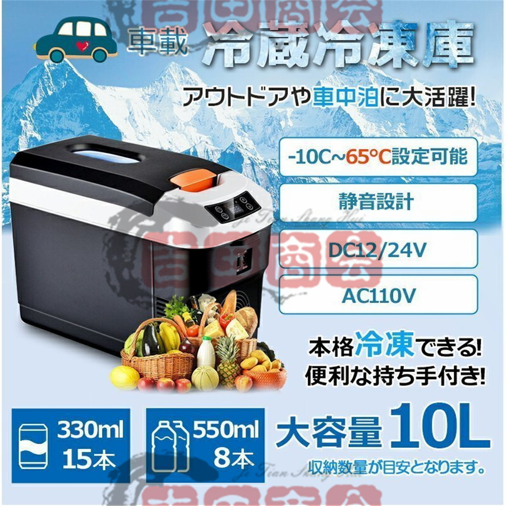 家庭用&車載 冷蔵庫 冷凍庫 1台2役 AC/DC対応 クーラーボックス -20