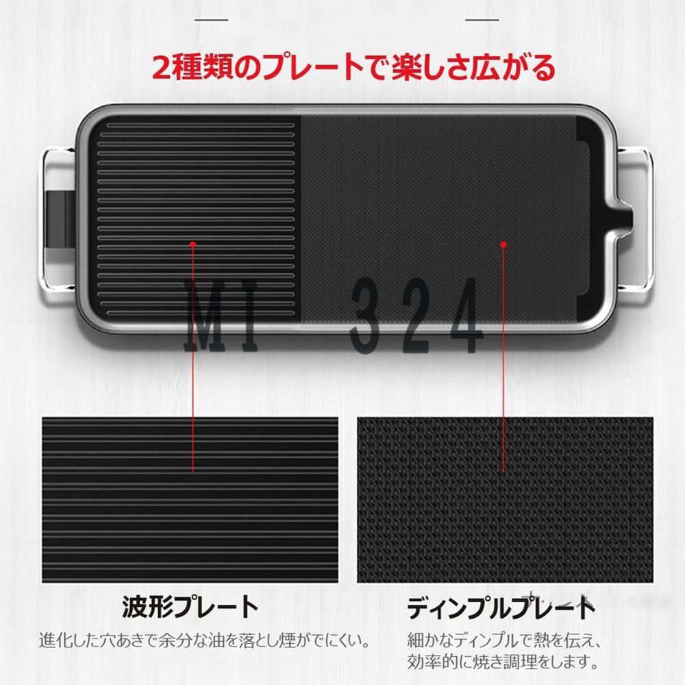 焼肉プレート 無煙 1400W お手入れ簡単 グリルプレート波型プレート ホットプレート 卓上調理器 家庭用 温度調節可能 煙が出ない調理 電気 定価の88％ＯＦＦ  電気