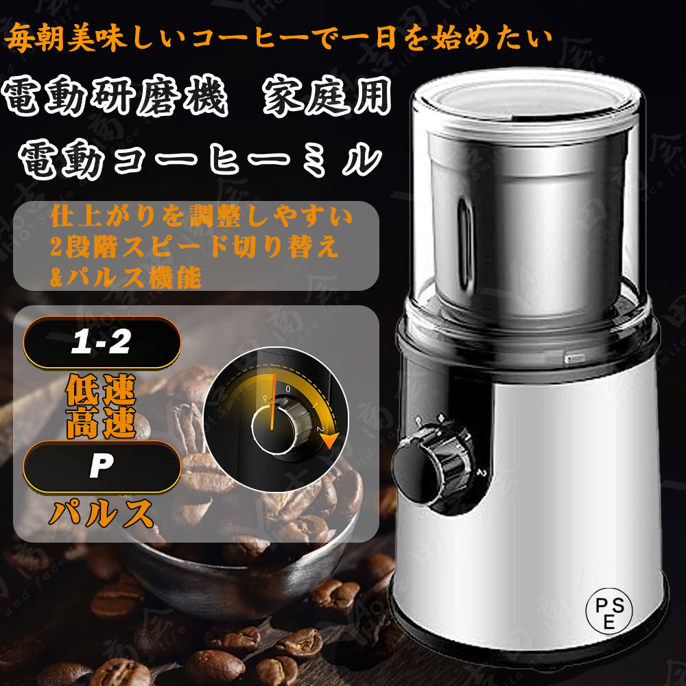 電動コーヒーミル ステンレス鋼製 コーヒーミル 家庭用 容器が取り外しで水洗いやすい 電動 お茶ミル 胡椒ミル コンパクト 均一な粉末 お手入れ簡単  プレゼント