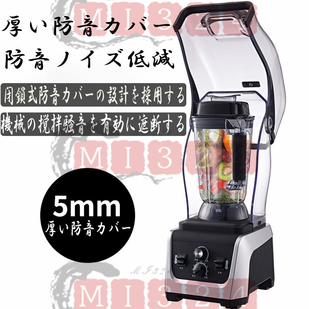 多機能ブレンダー 業務用 家庭用 2.5L 5L 静音 ミキサー 2300W 