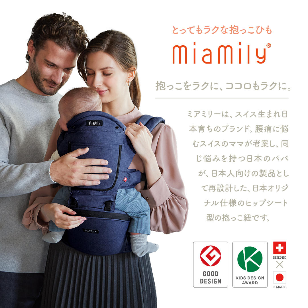 ミアミリー 公式 MiaMily ヒップシート 抱っこ紐 ヒップスタープラス日本モデル 簡単 20kg 前向き おんぶ 男女兼用 セカンド 7way  収納 出産祝い だっこひも