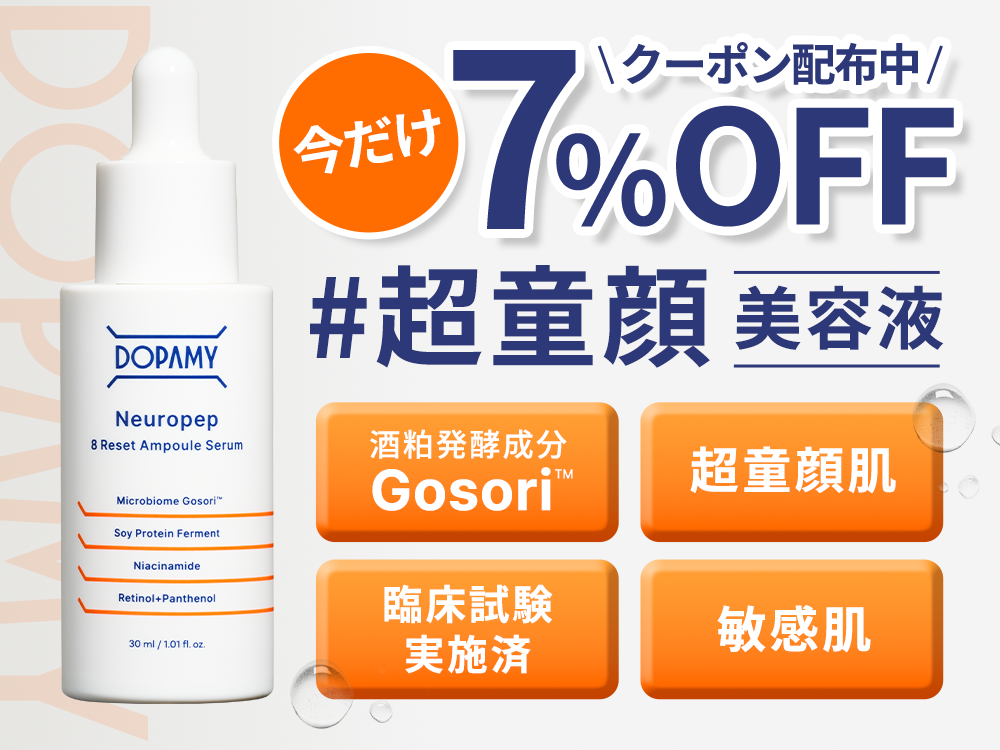 DOPAMY（ドパミー） クレンジングオイル ニューロペップ8R