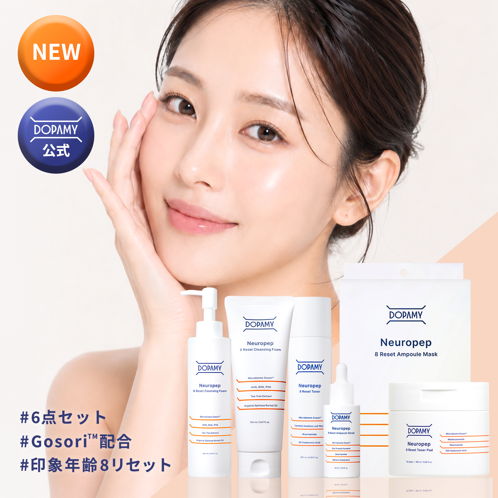 DOPAMY（ドパミー） スキンケア フルラインセット 美容液 化粧水