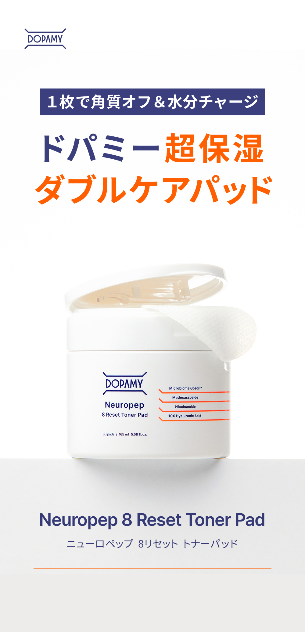 DOPAMY（ドパミー） トナーパッド ニューロペップ8R 拭き取り化粧水
