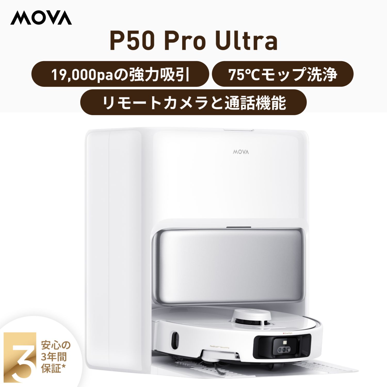 ロボット掃除機 MOVA P50 Pro Ultra ハイエンドモデル ペットモード