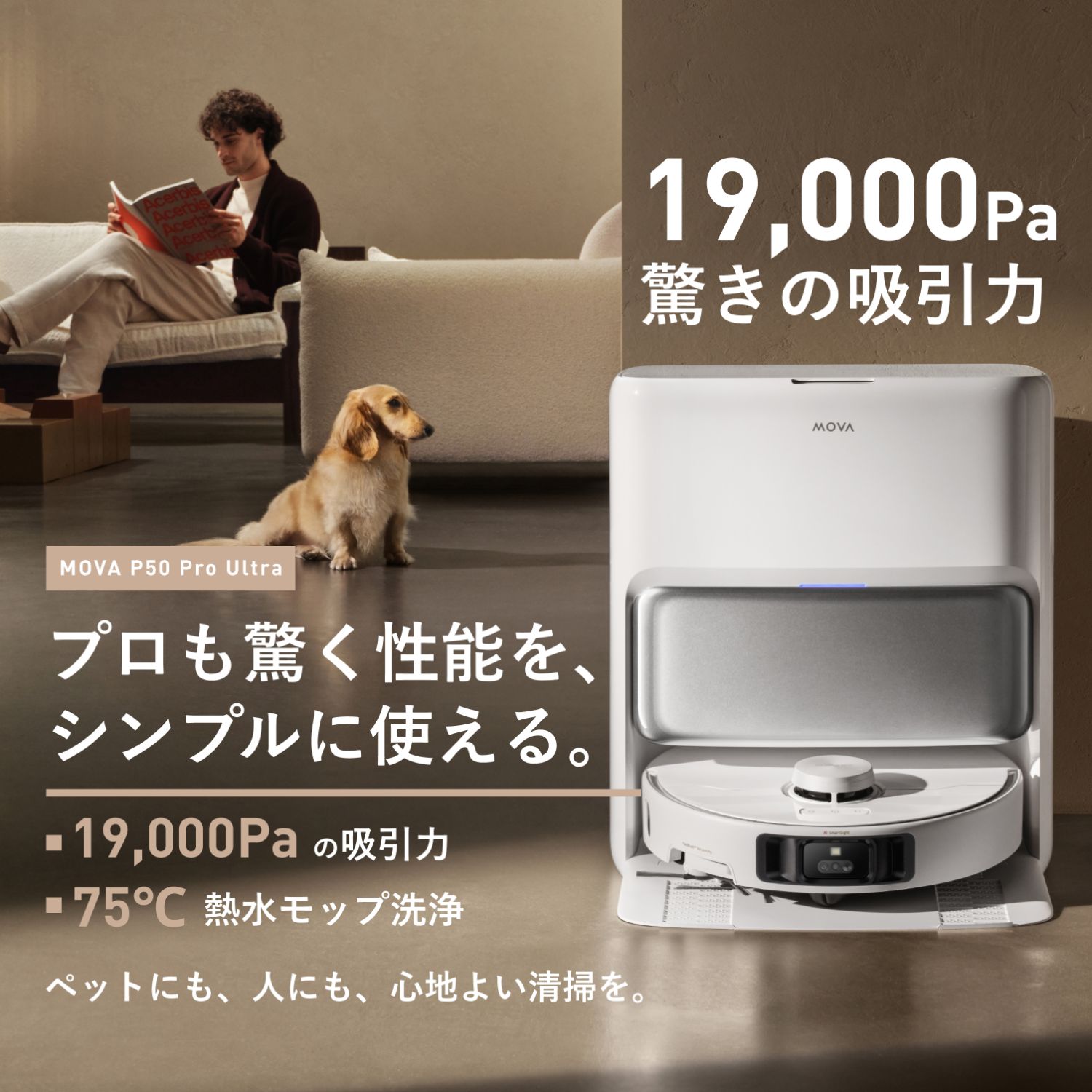 ロボット掃除機 MOVA P50 Pro Ultra ハイエンドモデル ペットモード