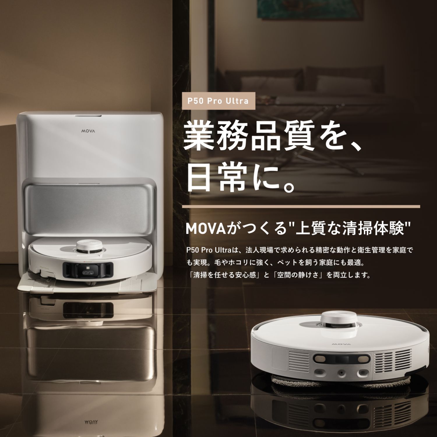 新品☆ハイエンドモデル MOVA P50 Ultra ロボット掃除機 ロボット掃除機 MOVA P50 Pro Ultra ハイエンドモデル ペットモード