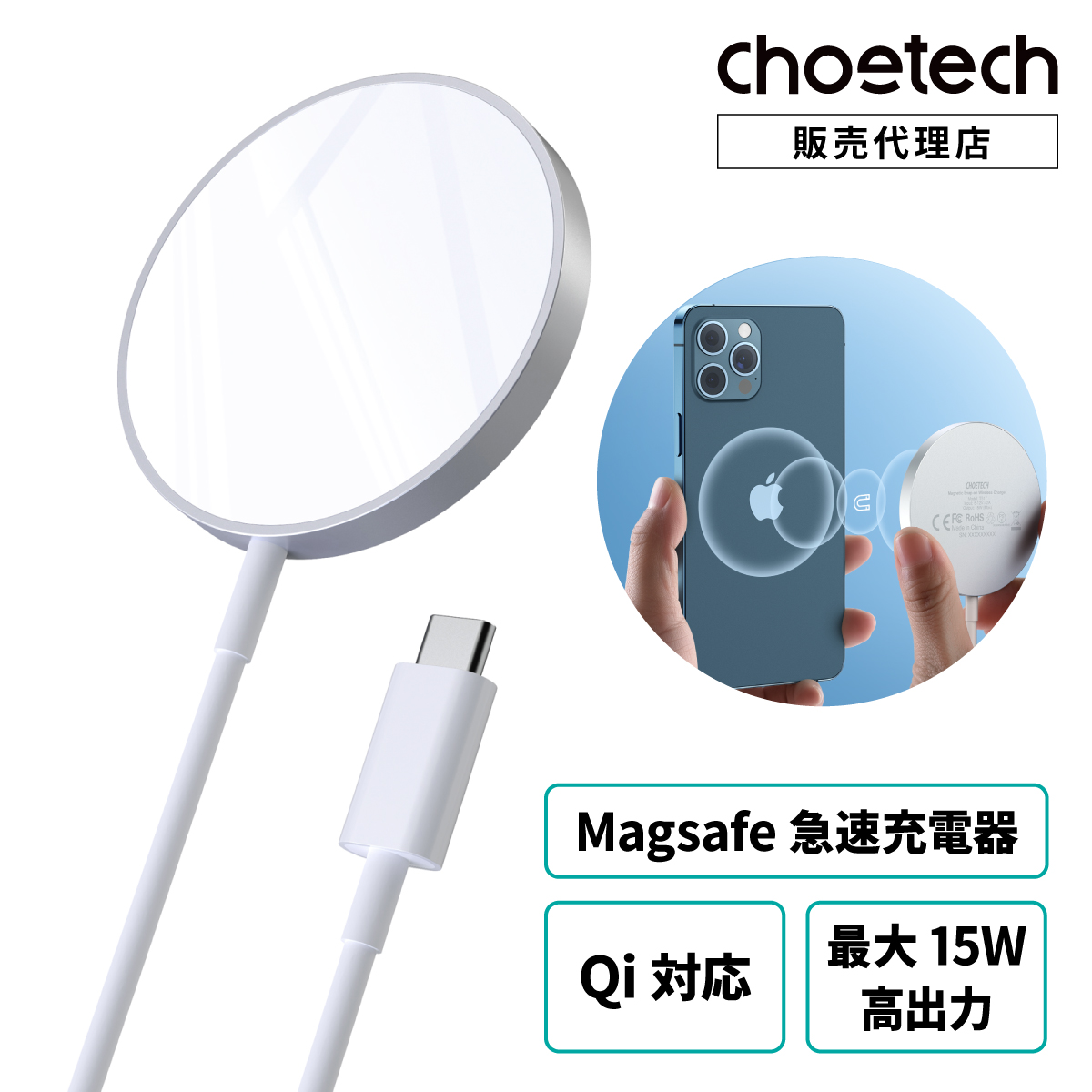 CHOETECH T517 ワイヤレス充電器 iPhone MagSafe充電器 マグネット式 最大15W出力 iphone12・13 Magsafe マグネットタイプ充電器