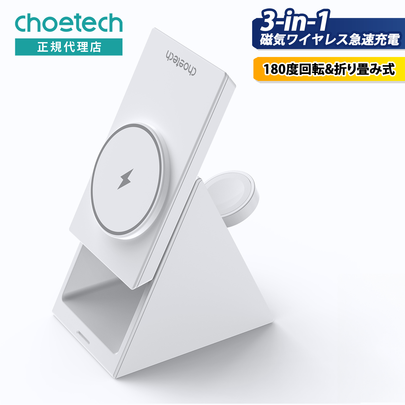 CHOETECH（チョエテック） CHOETECH T600-F 3-in-1 磁気ワイヤレス急速