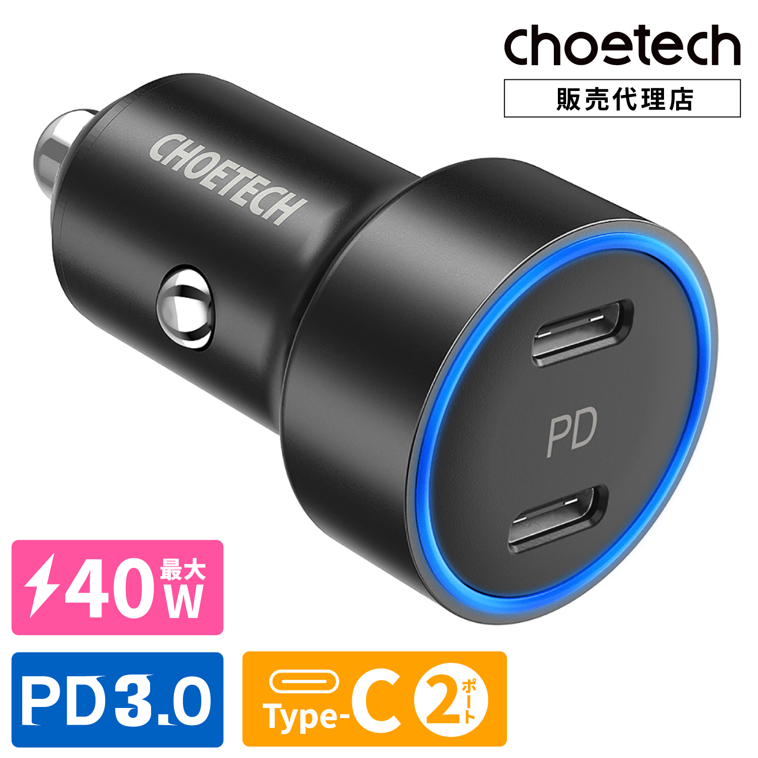 CHOETECH USB 最大40W カーチャージャー C0054 PD3.0 2ポート type-c 車載充電器 急速 12V/24V車対応 iphone | 