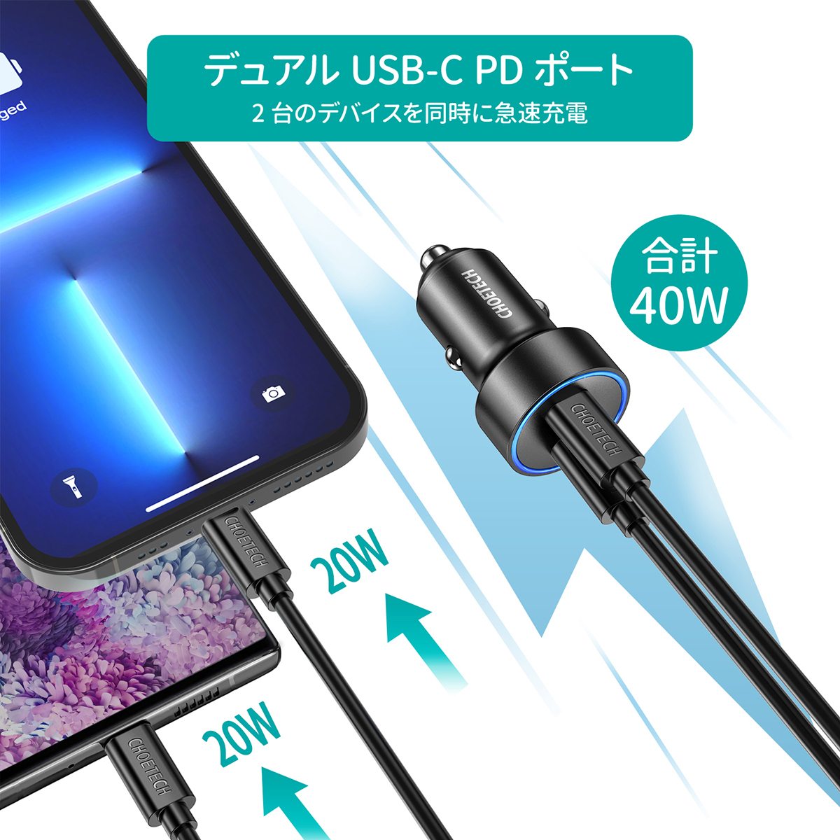 CHOETECH USB 最大40W カーチャージャー C0054 PD3.0 2ポート type-c 車載充電器 急速 12V/24V車対応 iphone |  | 02