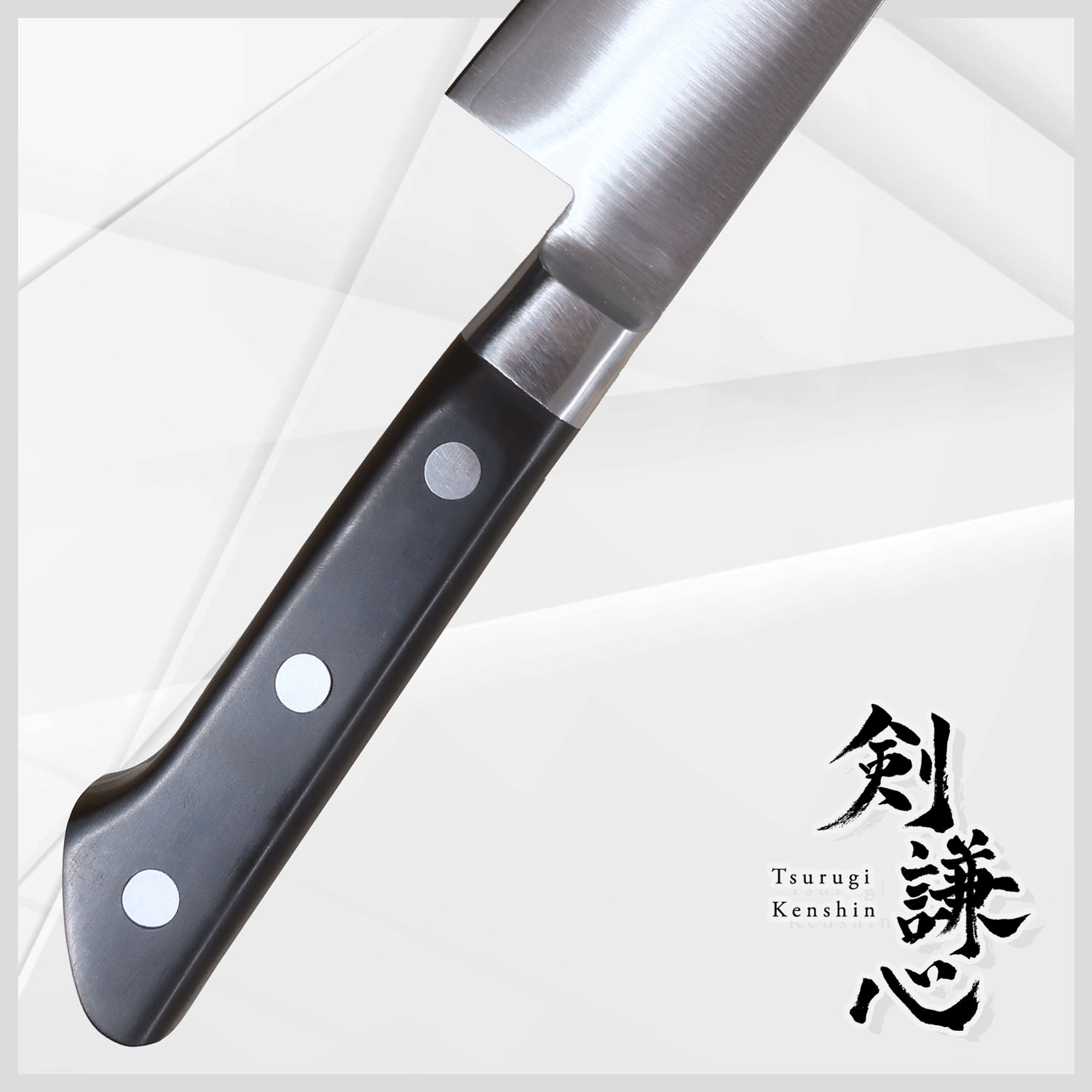 剣謙心 魚捌き包丁 150mm